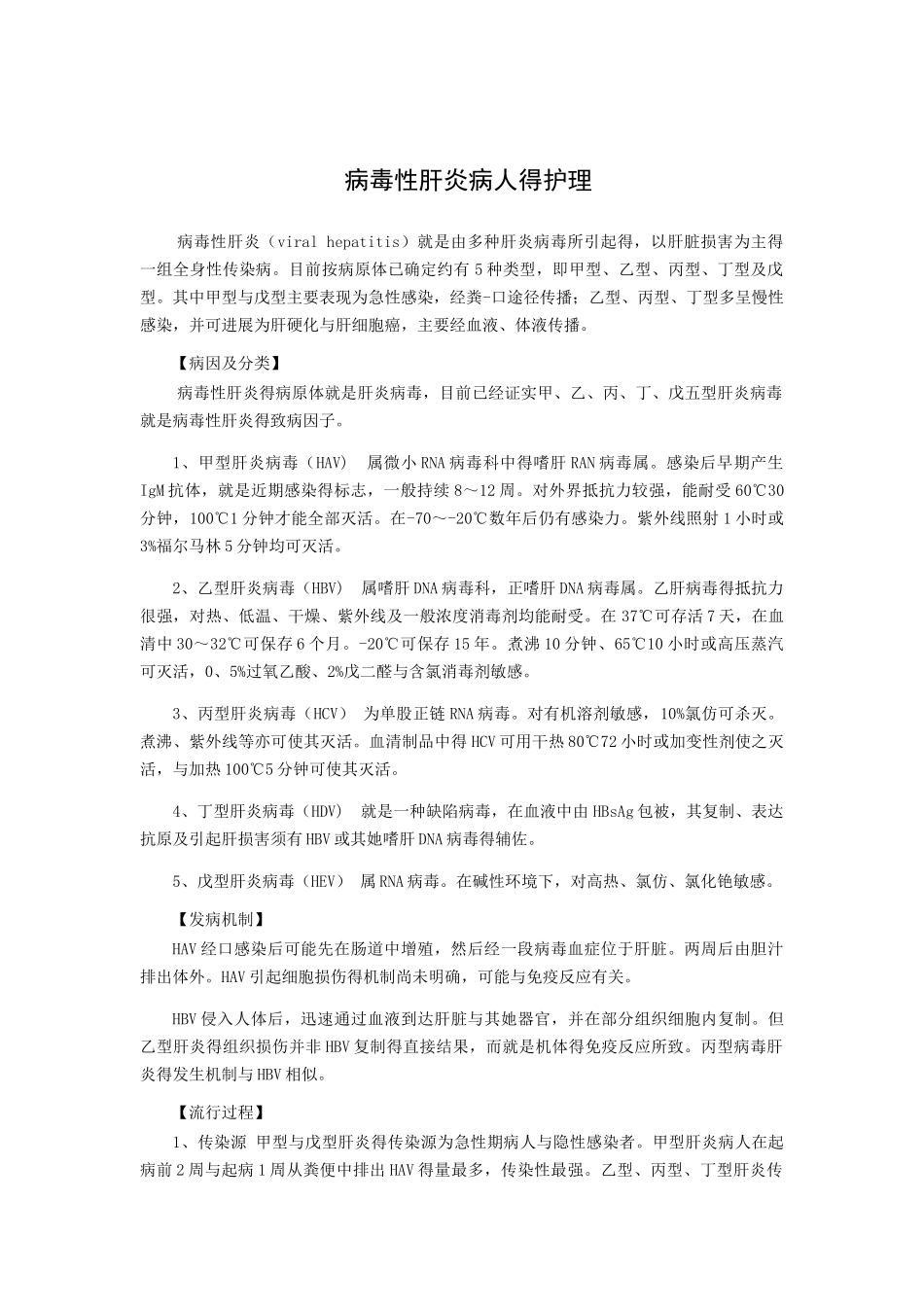 病毒性肝炎病人的护理_第1页