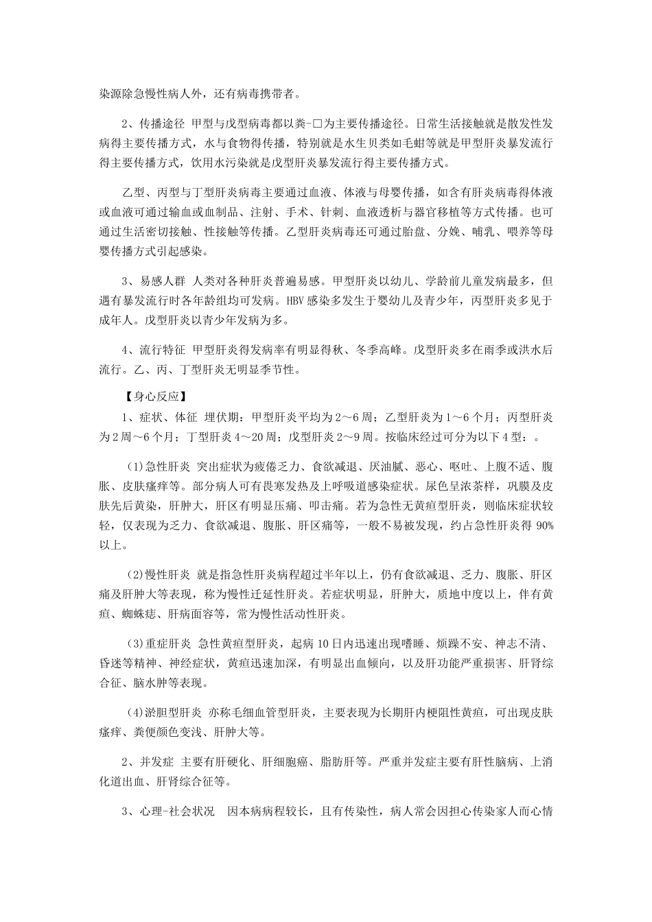 病毒性肝炎病人的护理_第2页