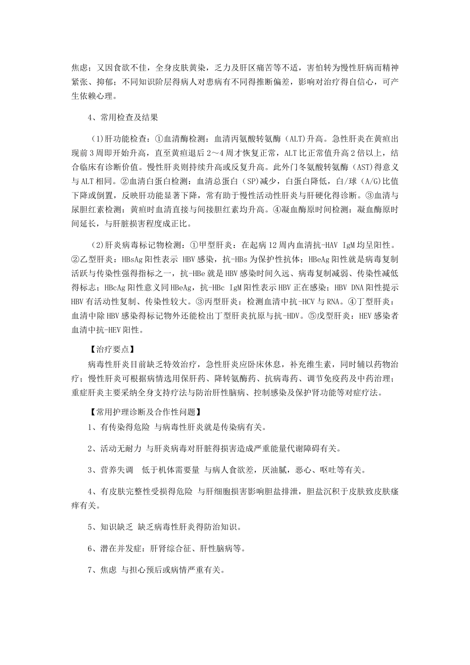 病毒性肝炎病人的护理_第3页