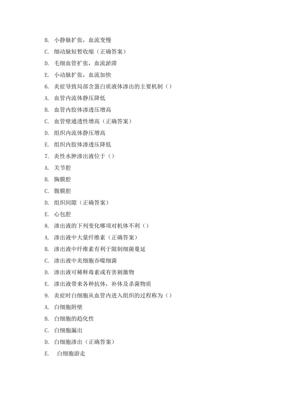 病理学-炎症学习测试_第2页