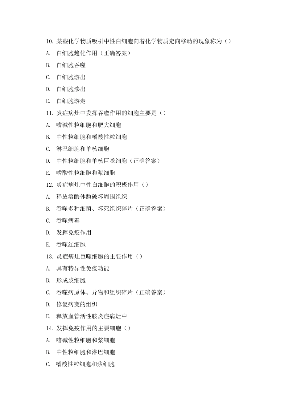 病理学-炎症学习测试_第3页