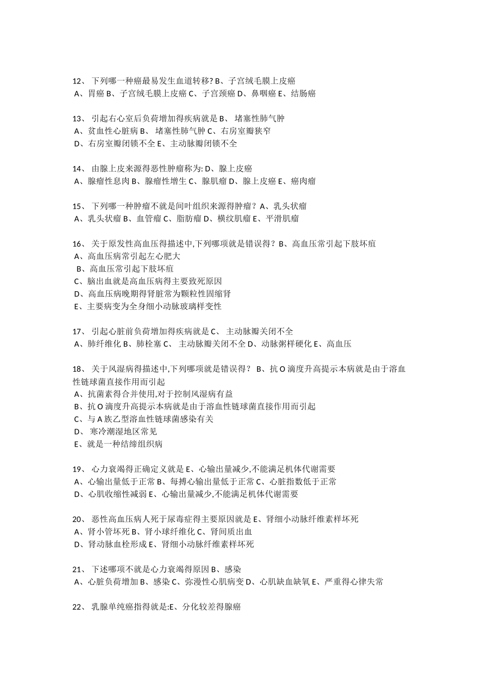 病理学Z-第五次作业-_第2页