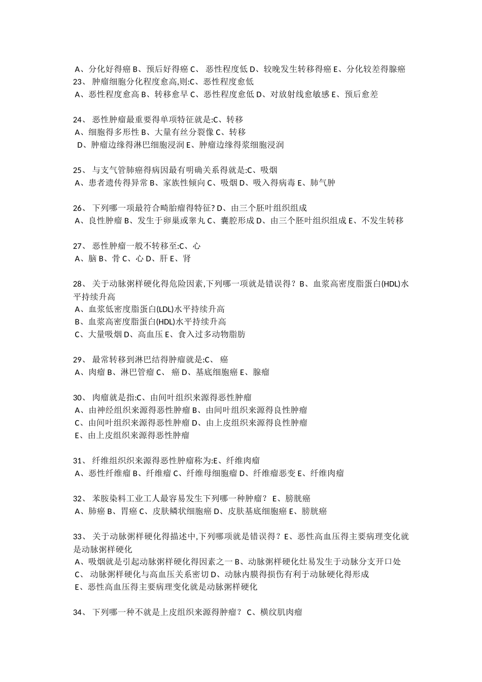 病理学Z-第五次作业-_第3页