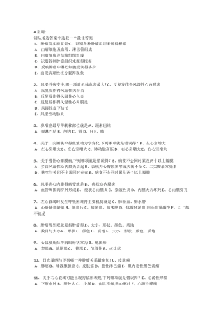病理学Z-第五次作业-