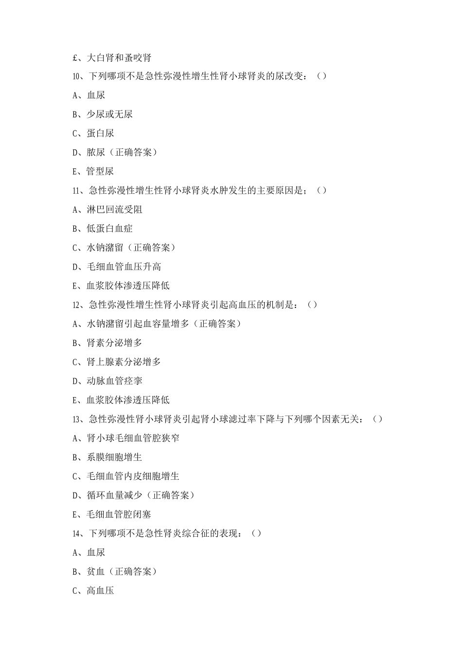 病理学基础测验试题_第3页