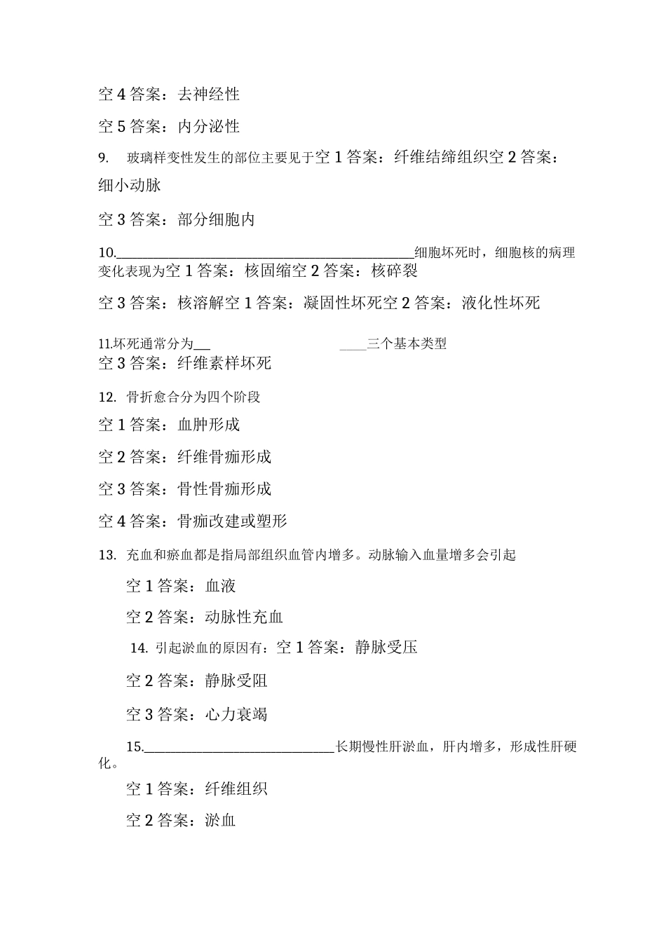 病理学填空复习题_第2页