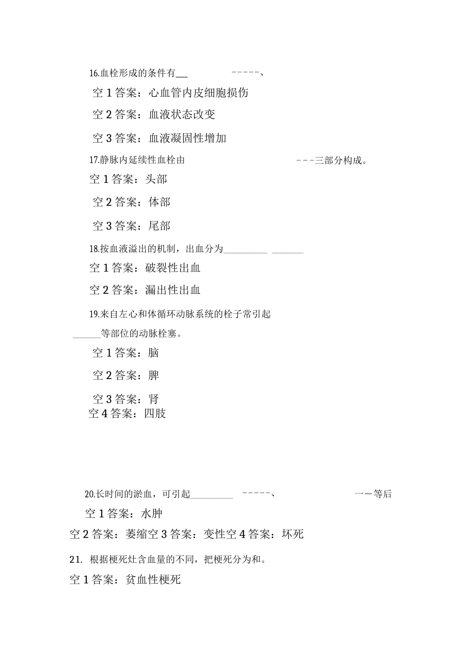 病理学填空复习题_第3页