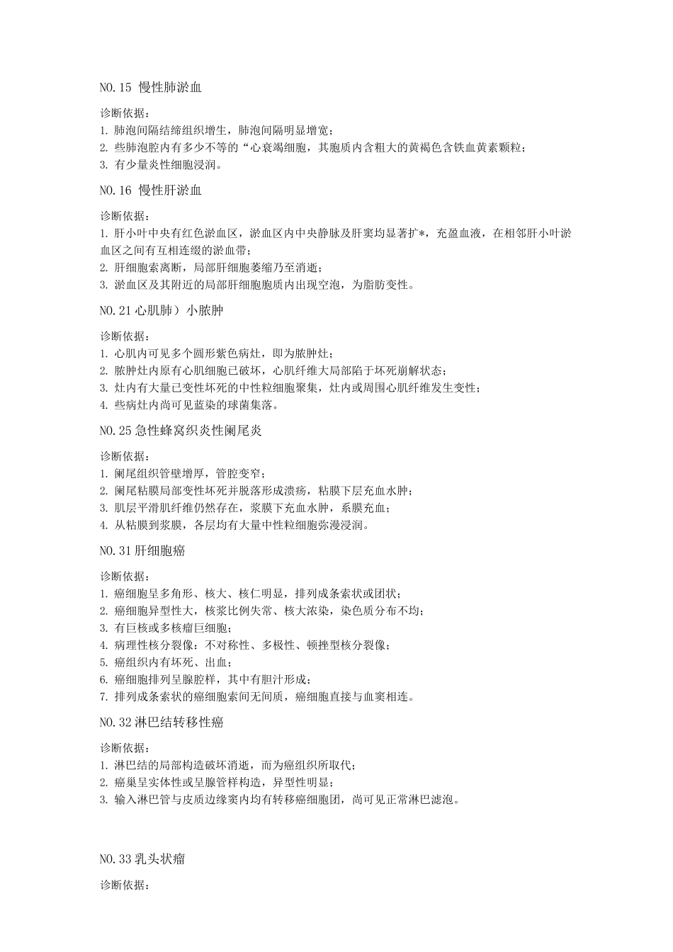 病理学切片诊断依据_第2页