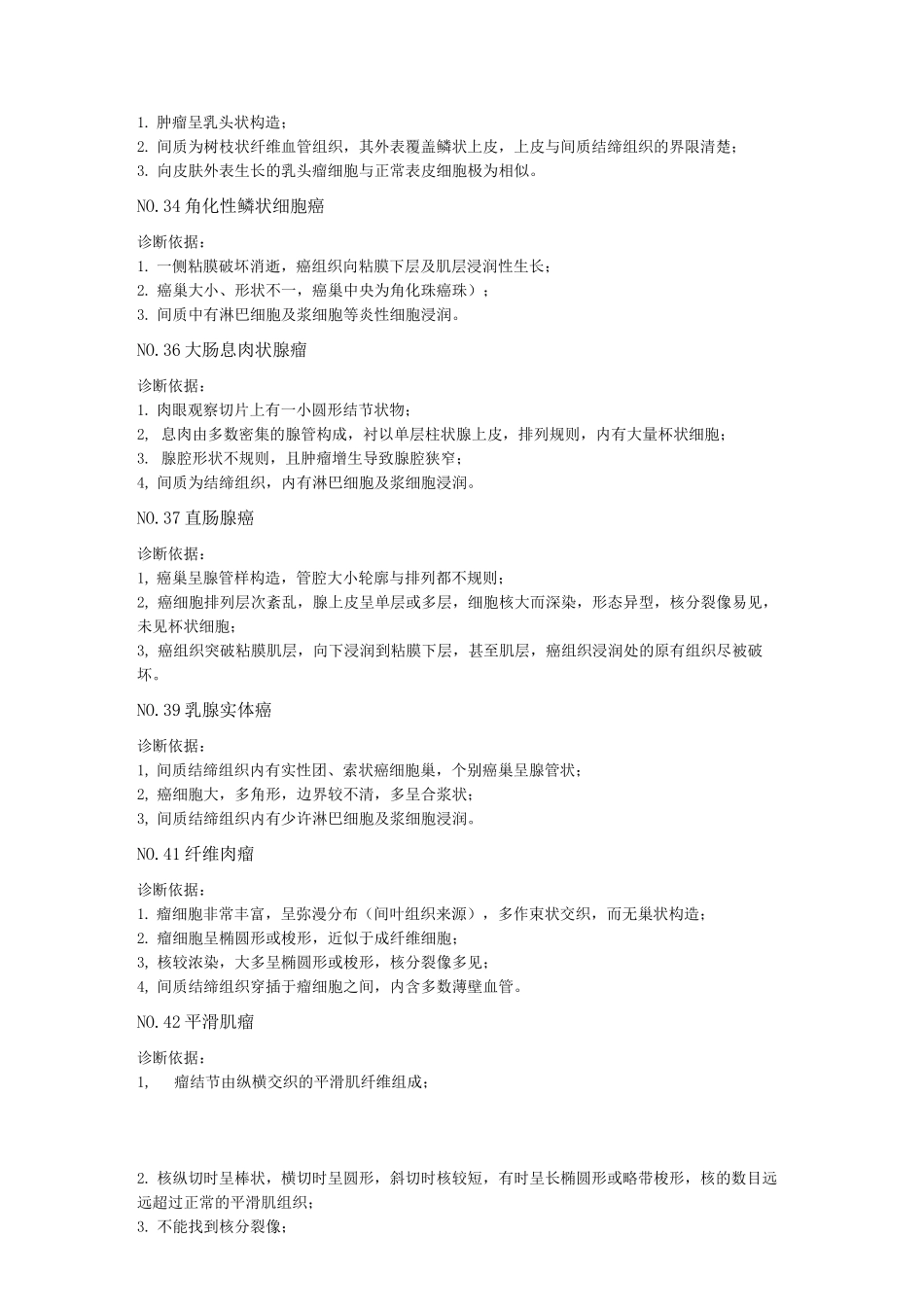 病理学切片诊断依据_第3页