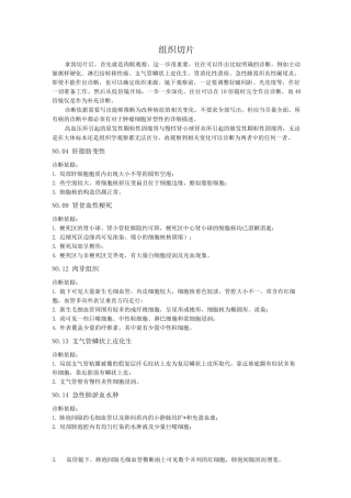 病理学切片诊断依据