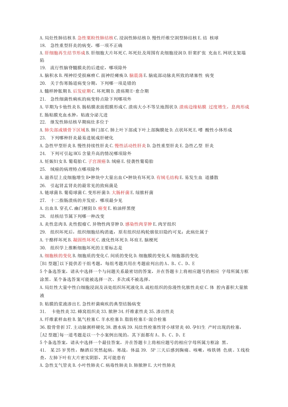病理学复习试题及答案_第2页