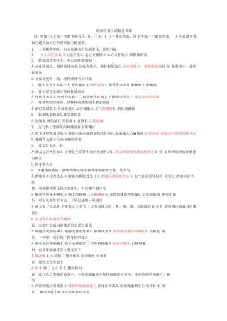病理学复习试题及答案