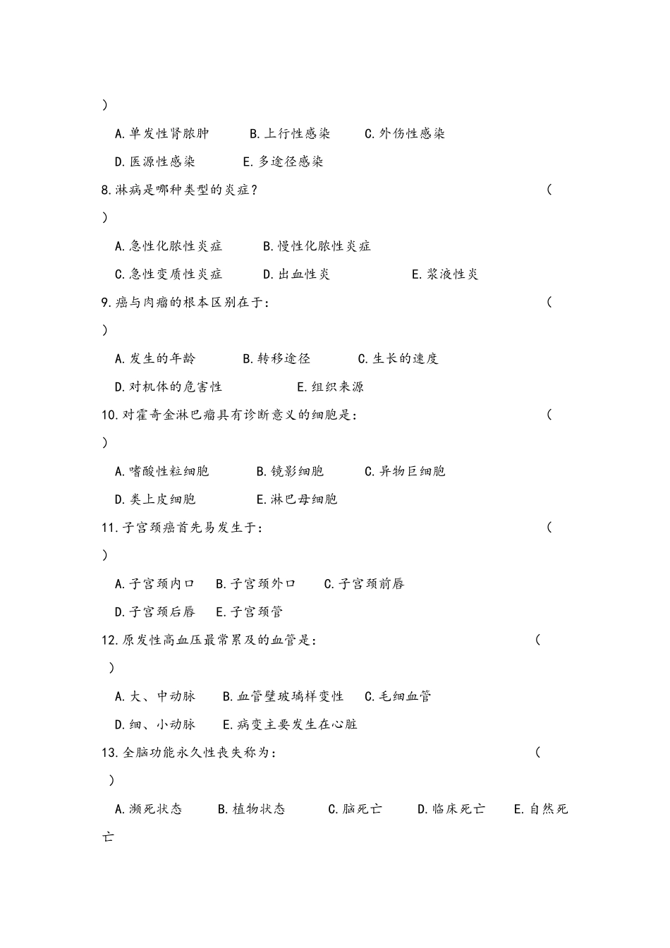 病理学与病理生理学_第3页