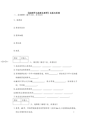 病理学与病理生理学