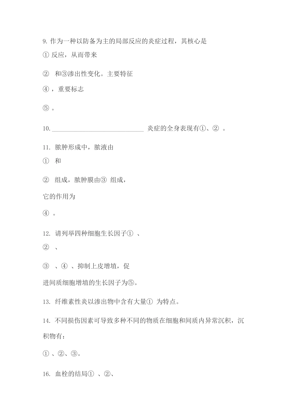 病理学试题及答案_第3页