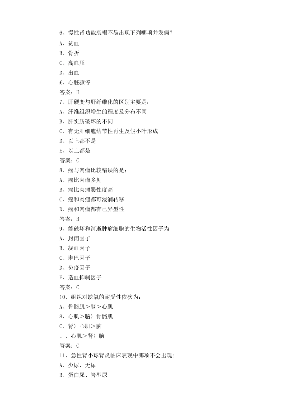 病理学考试题与答案_第2页