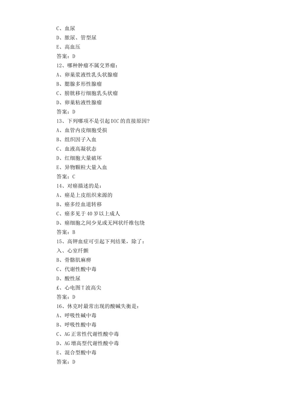 病理学考试题与答案_第3页