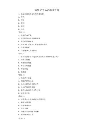 病理学考试试题及答案