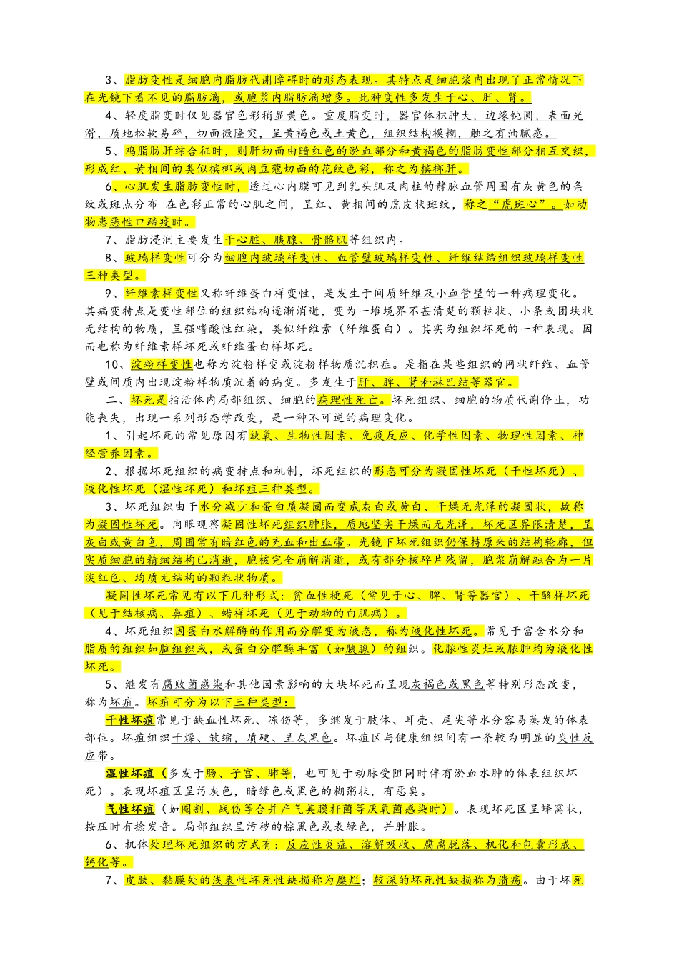 病理学重点复习总结_第2页