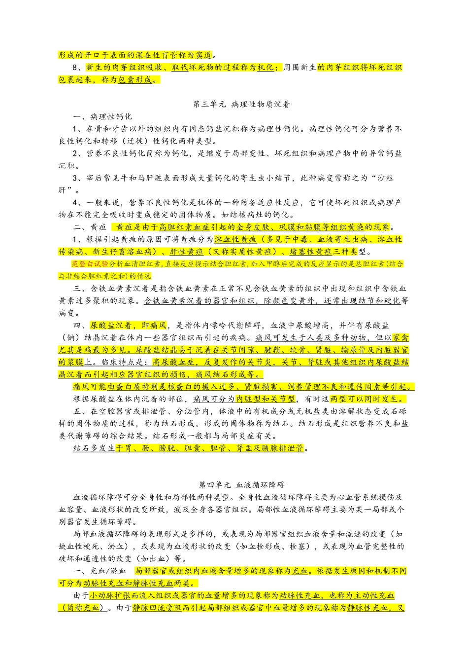 病理学重点复习总结_第3页