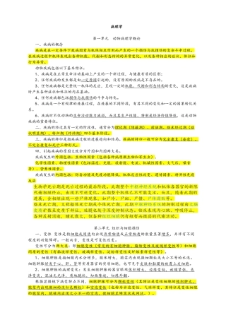 病理学重点复习总结
