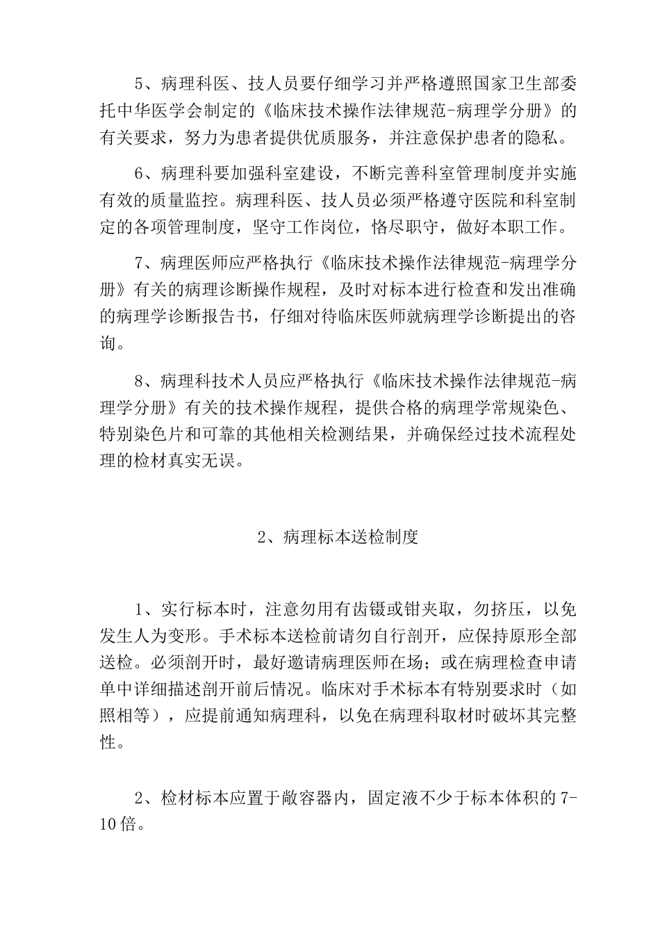 病理室相关工作制度_第2页