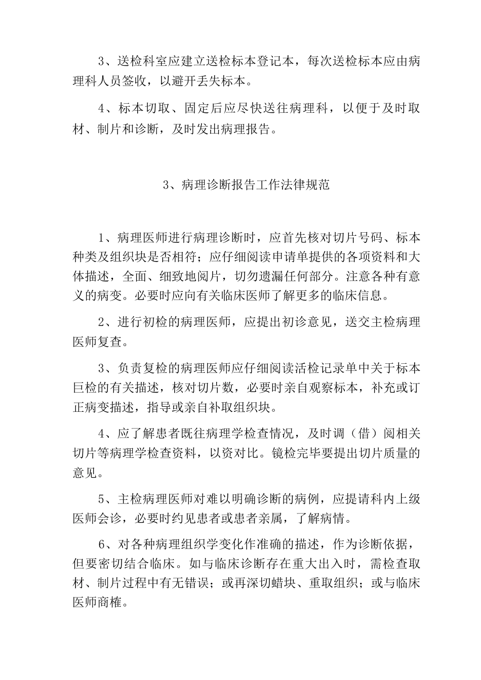 病理室相关工作制度_第3页