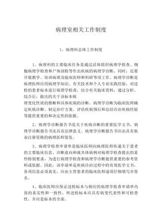 病理室相关工作制度