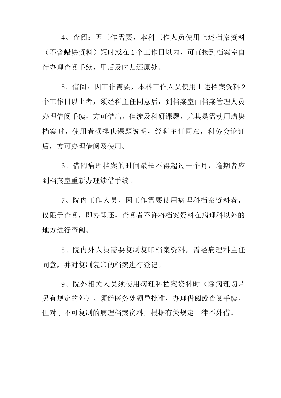 病理档案的借阅与查阅制度_第2页
