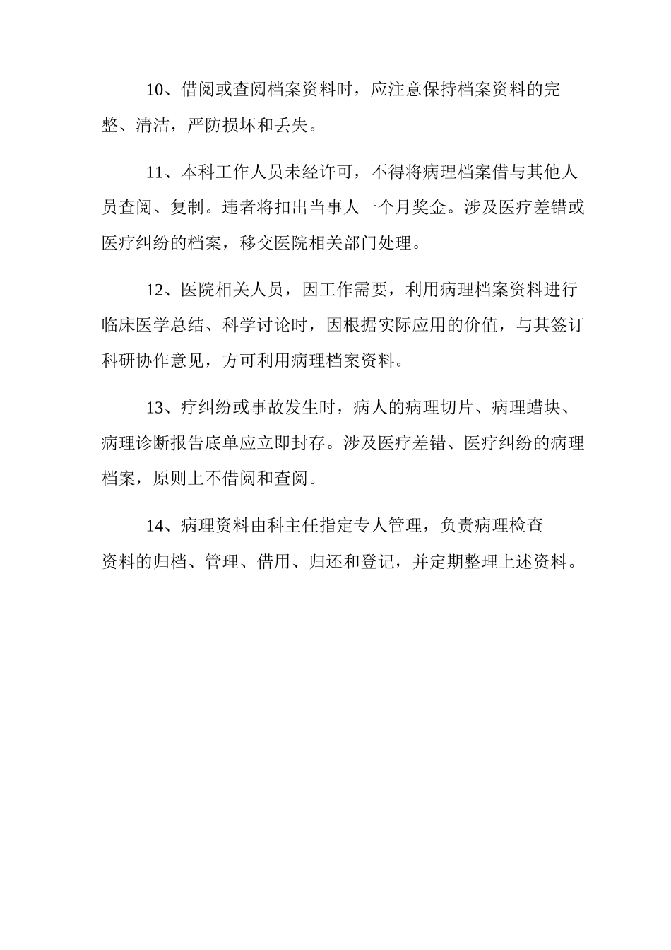 病理档案的借阅与查阅制度_第3页