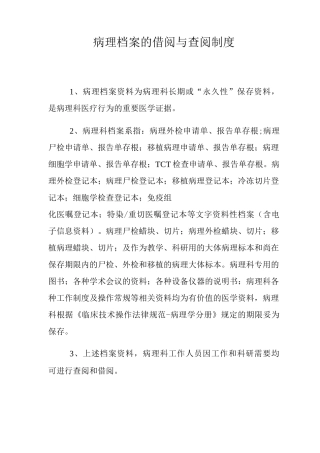 病理档案的借阅与查阅制度