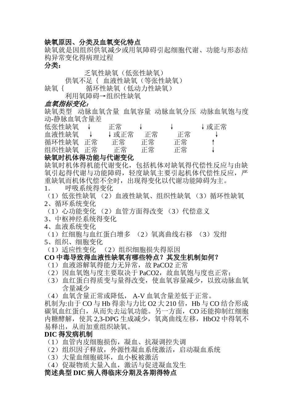 病理生理复习_第1页