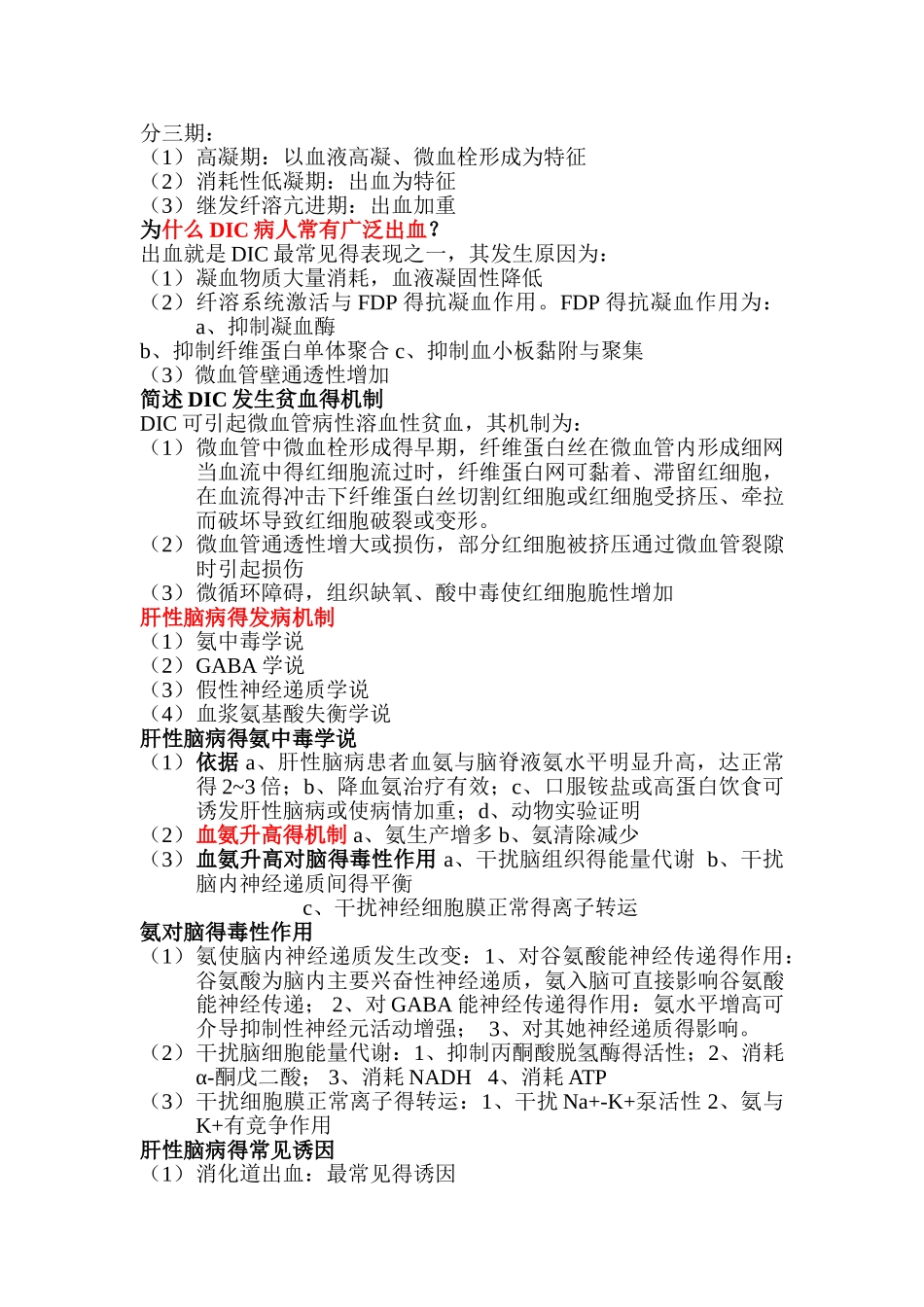 病理生理复习_第2页