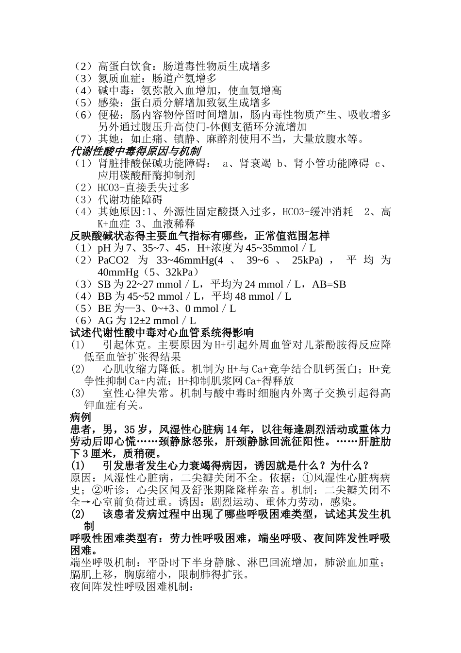 病理生理复习_第3页