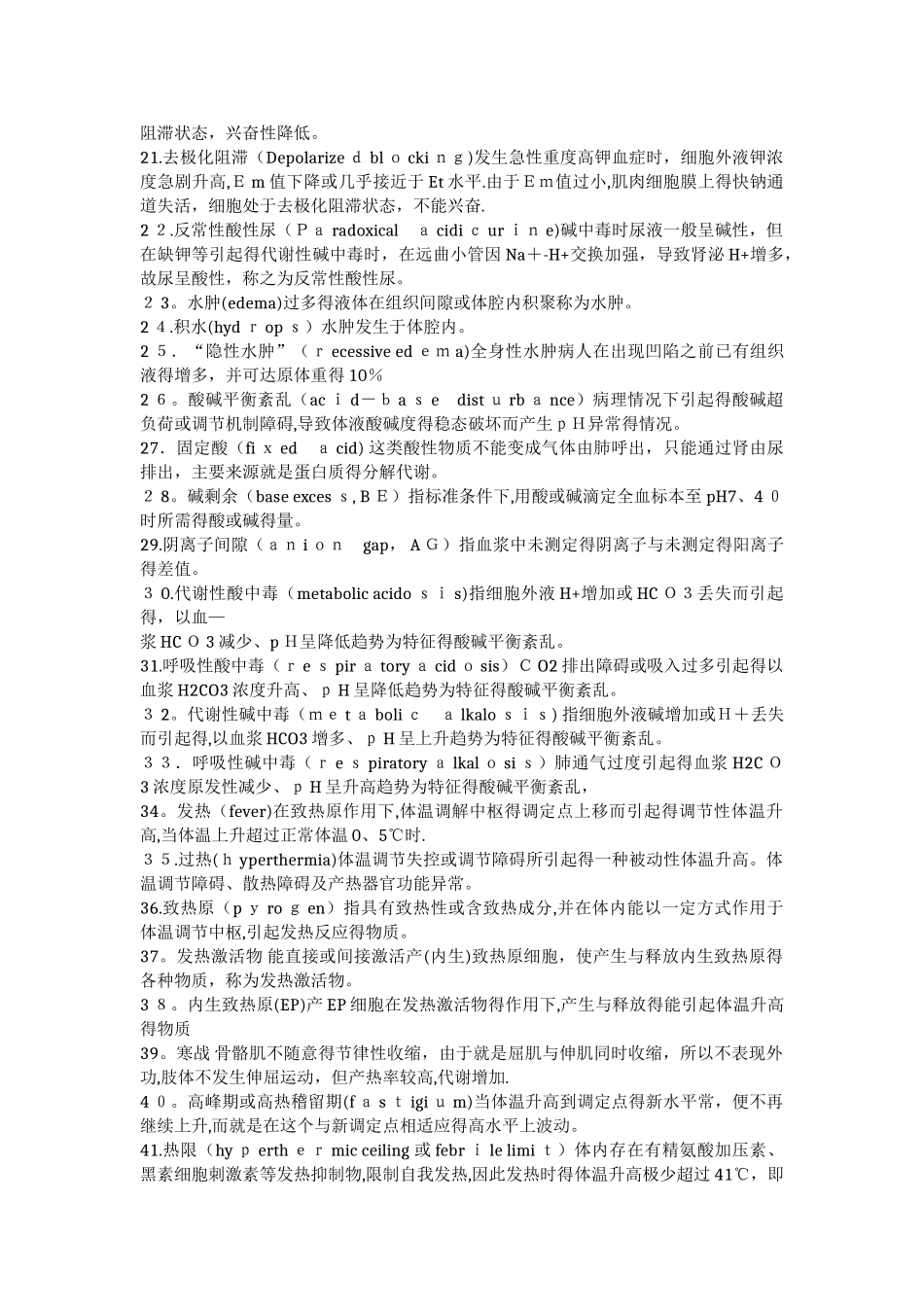 病理生理学 名词解释_第2页
