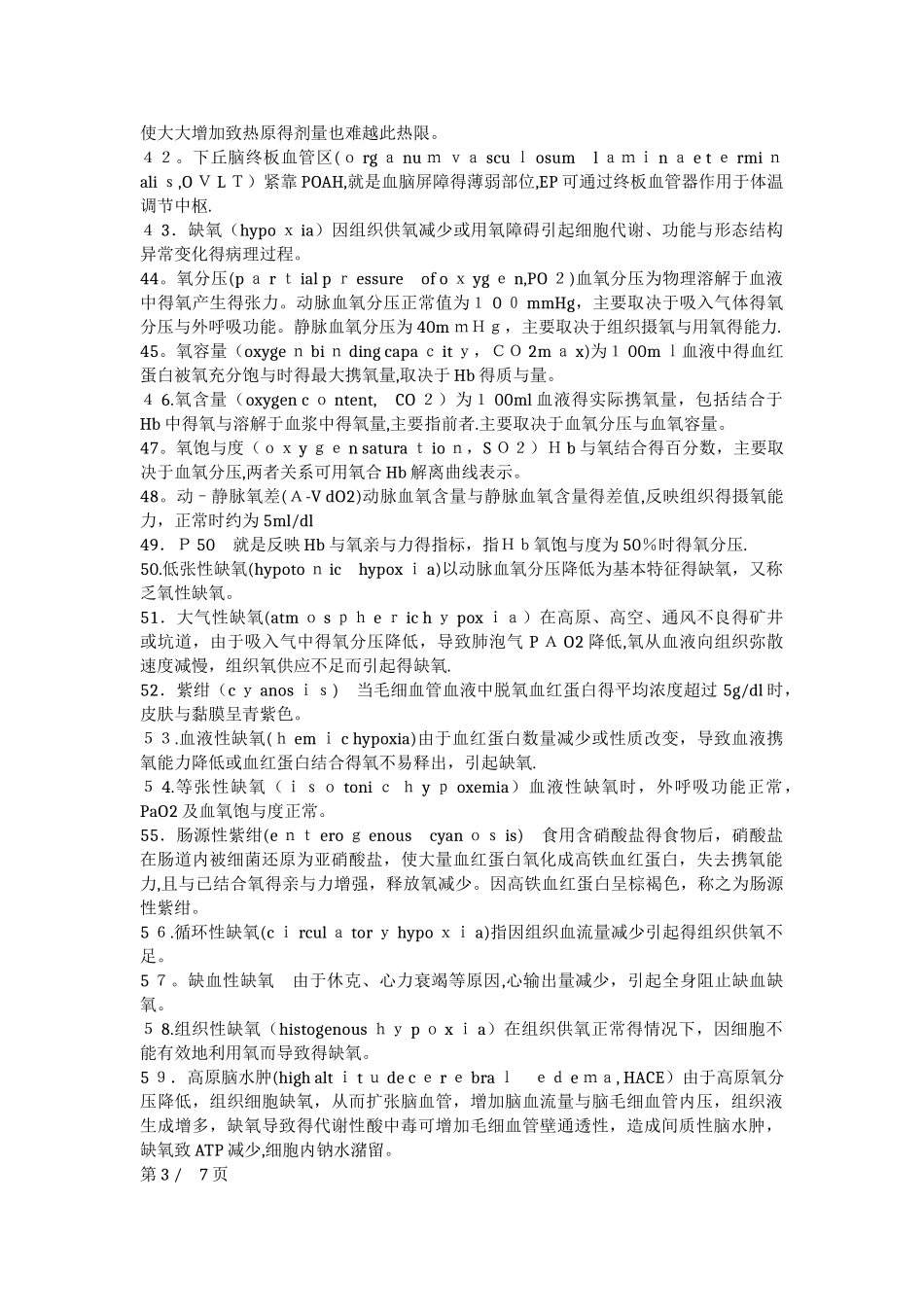 病理生理学 名词解释_第3页