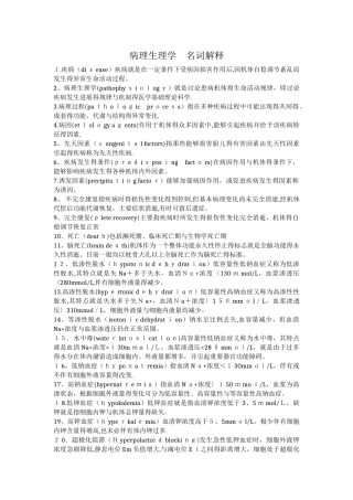 病理生理学 名词解释