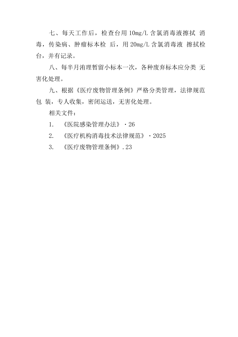 病理科医院感染管理制度_第2页