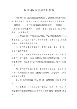 病理科医院感染管理制度