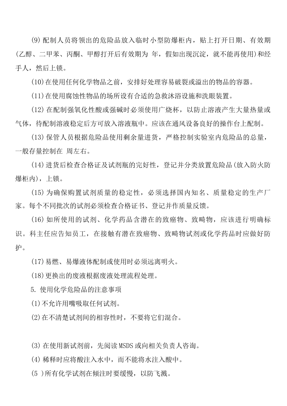 病理科化学危险品保管和使用制度_第2页