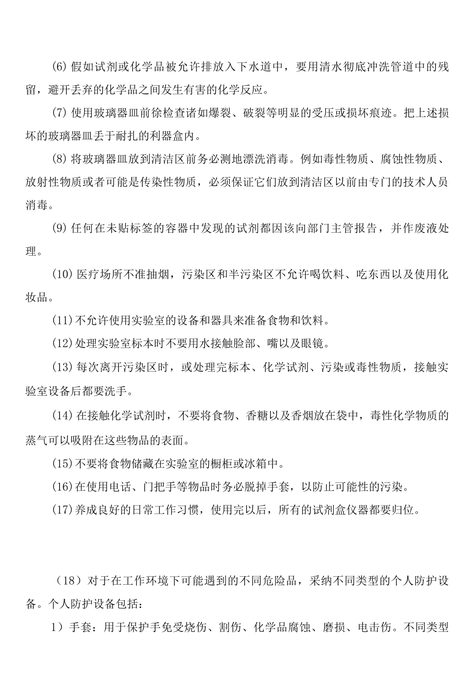 病理科化学危险品保管和使用制度_第3页