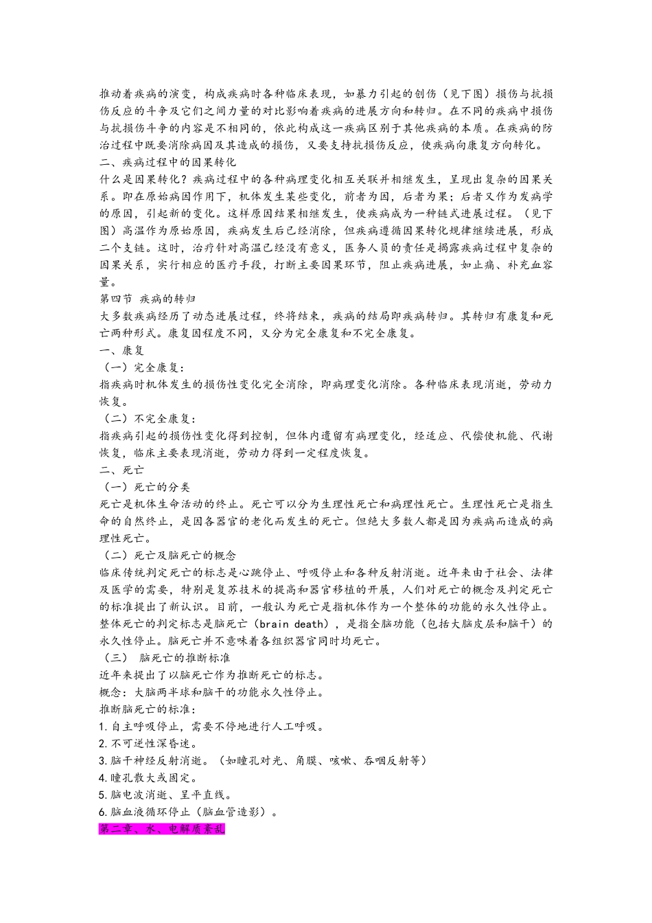 病理生理学复习资料整理_第3页