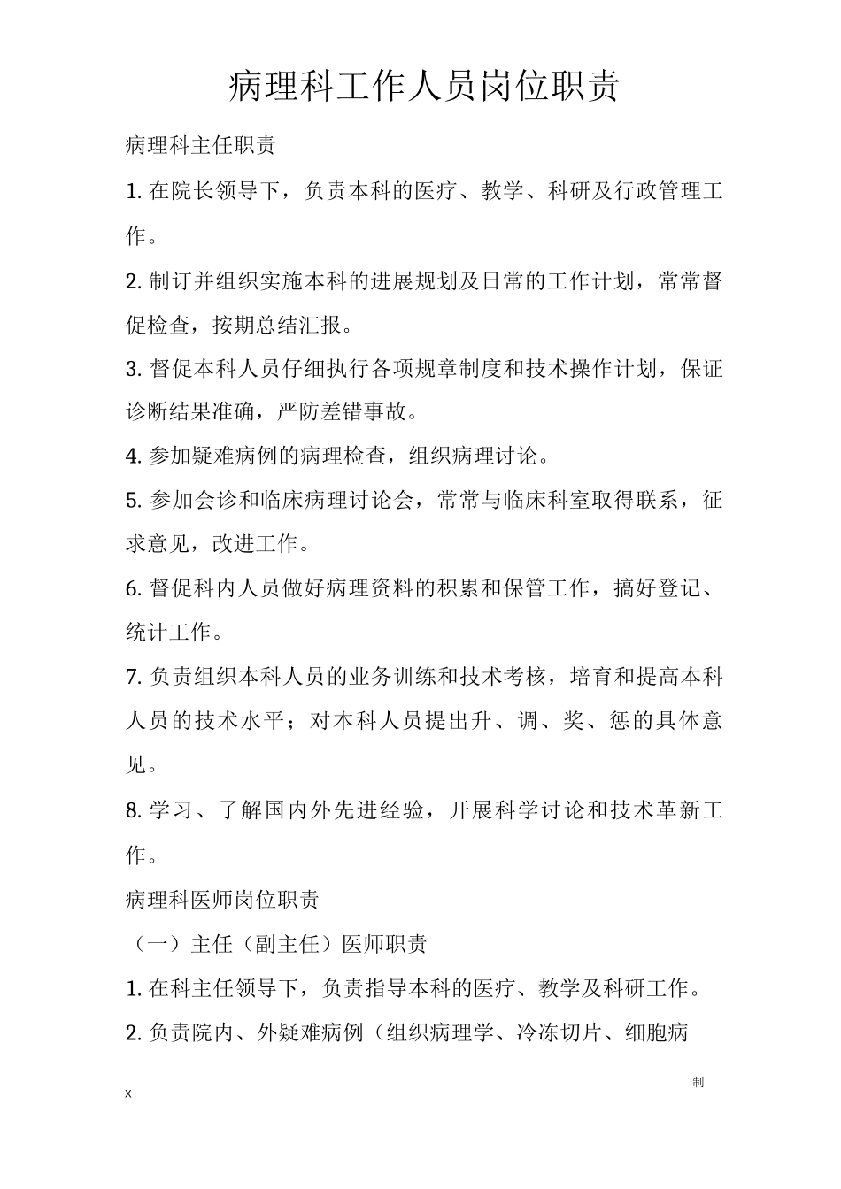 病理科工作人员岗位职责_第2页