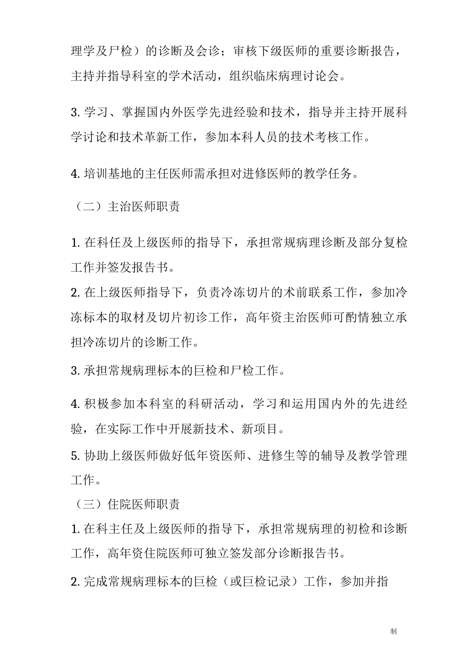 病理科工作人员岗位职责_第3页