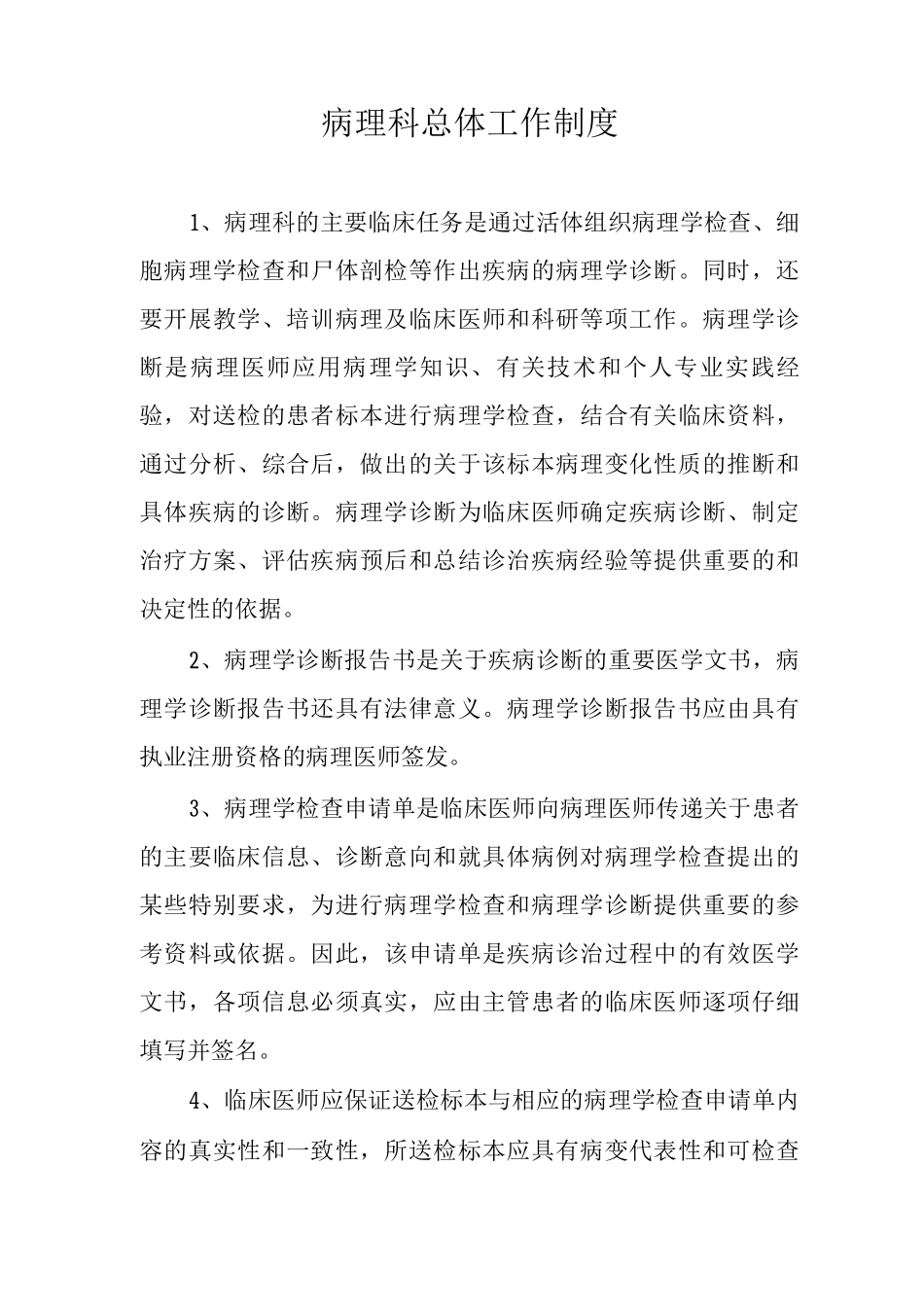 病理科总体工作制度_第1页