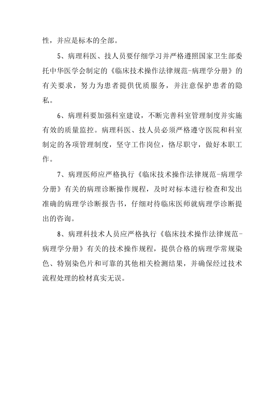 病理科总体工作制度_第2页