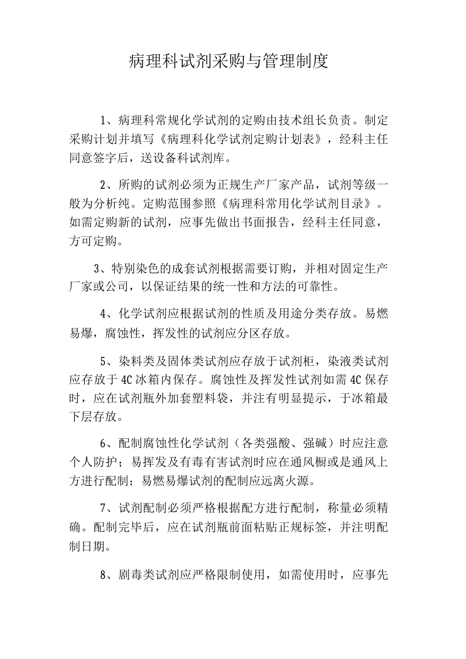 病理科试剂采购与管理制度_第1页