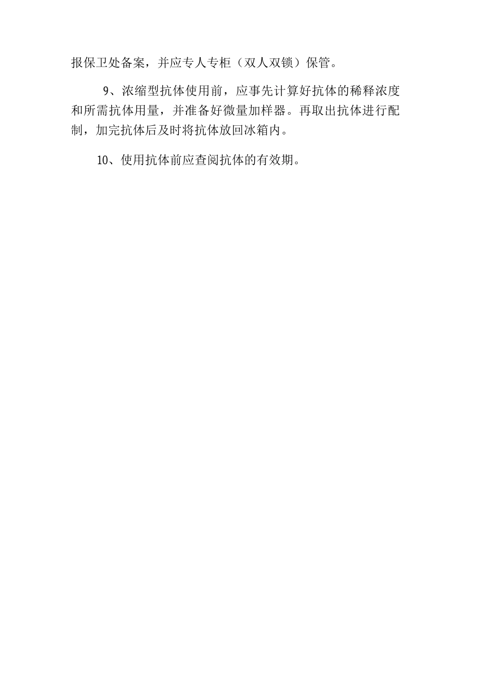 病理科试剂采购与管理制度_第2页