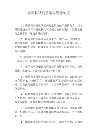 病理科试剂采购与管理制度