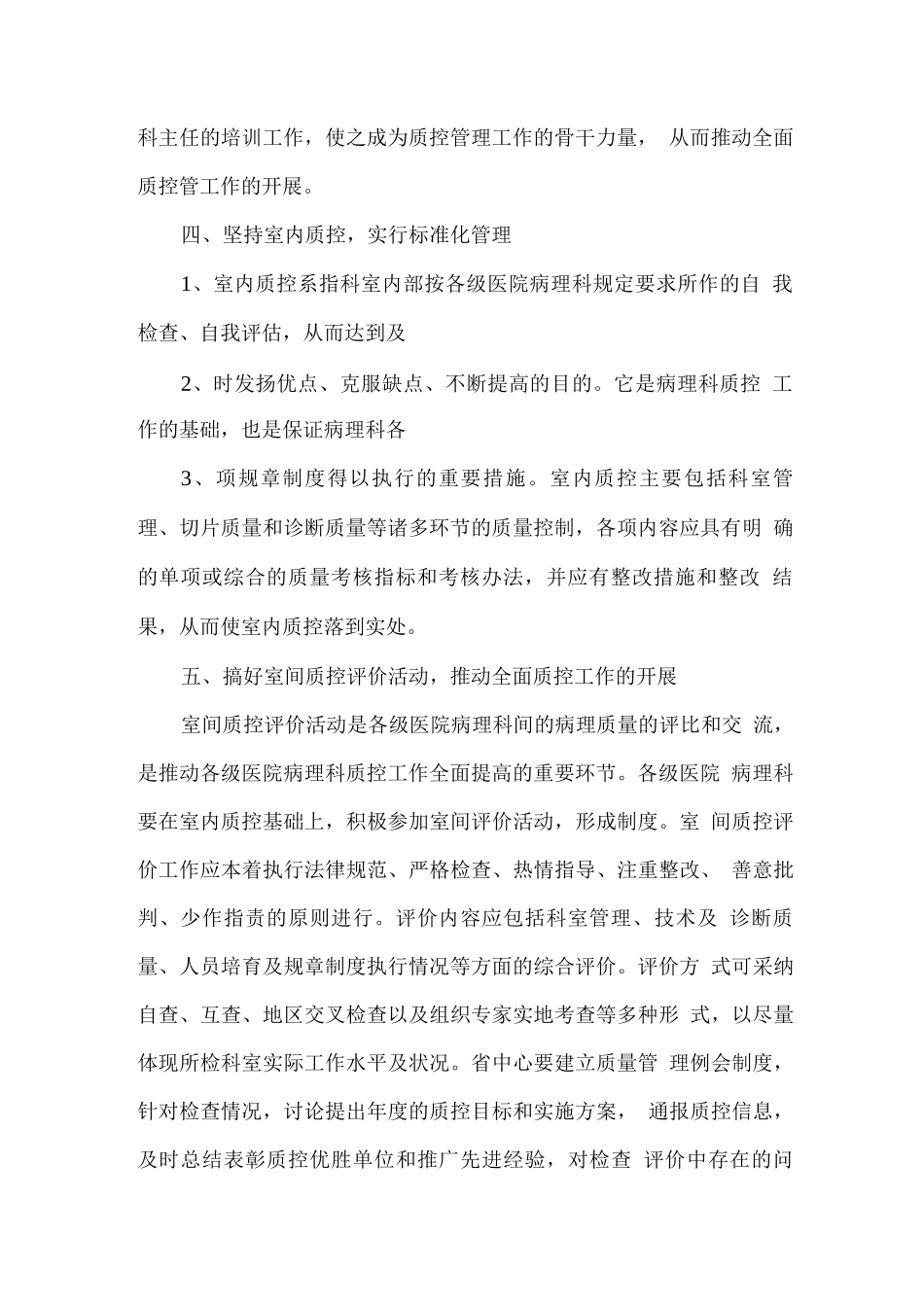 病理科质控管理制度_第2页